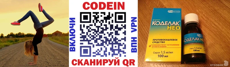 Codein напиток Lean (лин)  Купить  Муром 